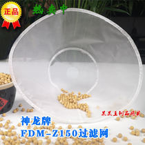 Shenlong FDM-Z150 automatic slurry separator Filter screen soymilk machine mesh Zhenjiang accessories