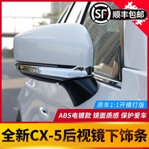 Suitable for new Mazda CX5 rearview mirror under trims 17-21 CX-5 modified special sequin decorative stickers
