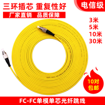 Fiber optic cable 3 meters 5 meters 10 meters LC SC FC LC single-mode fiber jumper 3 meters fc-fc network-level SC-FC pigtail jumper SC SC household indoor engineering fiber optic extension