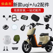 The new uqi for the calf the perfect fittings for the 2022 storage box the cushion and the tail box pedal u2 instrument cover