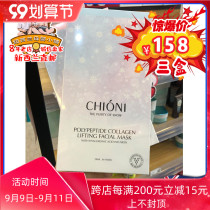 New Zealand Chioni water light peptide silk collagen pull mask hydration compact small V face