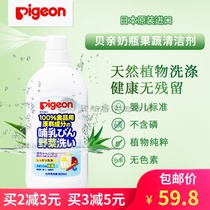 Japan imported baby washing pacifier baby washing bottle cleaning agent toy fruit and vegetable disinfectant cleaning liquid 800ml