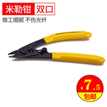 Haohanxin Double Mouth Fiber Miller CFS2 Fiber Stripper CFS-2 Fiber Stripper Fiber Stripper