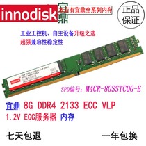 innodisk iding 8G 2133 DDR4 ECC memory server wide temperature work control M4CR-8GSSTC0G