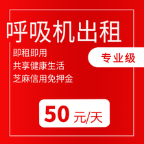 Respirator machine rental Rongxin respirator machine rental sleep apnea syndrome machine