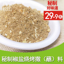 (Mengsongshan salt and pepper barbecue sprinkling 250g) Xinjiang flavor salt and pepper barbecue