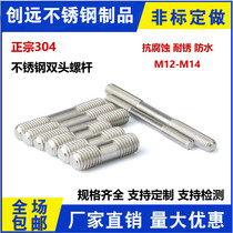 M12M14 304 stainless steel screw screw screw thin tooth strip Bolt set through wire thread double head front and back teeth customization