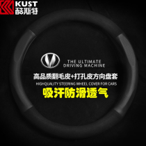 Changan cs75plus steering wheel cover unit leather cs55cs35 Yidang interior supplies flip fur handle women