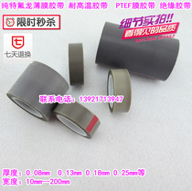 Teflon film tape high temperature resistance acid and alkali resistance smooth insulation Teflon tape 0 13*100*10