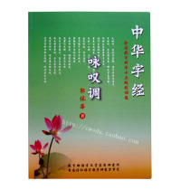Chinese character Sutra teaching materials genuine childrens childrens fast rhyme literacy book Aria