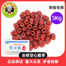 Crispy JUJUBE seedless crispy 4 5KG Ruoqiang GRAY JUJUBE vacuum JUJUBE hollow for jujube cake baking