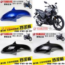 Suitable for flying 150 motorcycle Fender new double disc version front Water Board shell accessories