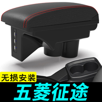 Wuling Zhengtu armrest box special central hand box original modified accessories original decoration interior explosion