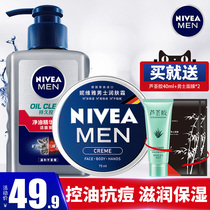 Nivea Mens Skin Care Set Facial Cleanser Oil Control Anti-pox to Blackhead Moisturizing Cream Face Oil Combination