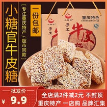 Small sugar official Kraft sugar 350g Chongqing specialty magnetic mouth Special Sesame malt sugar snacks Snacks