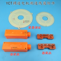 YCT speed control motor junction box terminal block baffle electromagnetic speed control motor terminal Zhongsheng Electromechanical