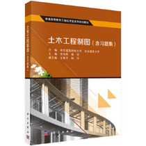 Genuine Book Civil Engineering Drawing Lei Guangming Yang Yi Science Publishing Co Ltd