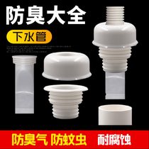 Kitchen sewer deodorant sealing ring wash basin artifact sewer pipe drain sleeve silicone deodorant plug sealing cover