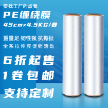 PE stretch wrapping film plastic packaging protective film industrial preservation packing film 45cm wide 4.5kg roll large roll