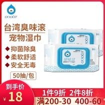 Smelly rolling pet wet wipes antibacterial deodorant cat dog can wipe face and ear 50 smoke