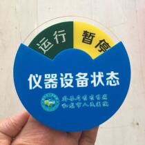 The instrument and equipment status turntable is suspended. Normal operation is prohibited.