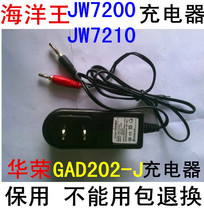 Ocean King JW7200 JW7210A B strong light explosion-proof flashlight Huarong GAD202-J power charger