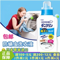 Japanese original imported UYEKI exception mite Mite Laundry Detergent baby Available with antibacterial mites detergent 500ML