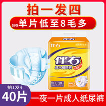 (shoot for a fourth time) accompanied by right adult paper diaper elderly cheerpants male and female male and female disposable urine is not wet