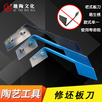 Interesting pottery tools replacement repair knife without sharpening knife Jingdezhen traditional all iron self-made blanks knife plate knife