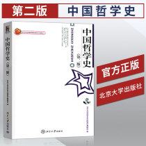 History of Chinese Philosophy Peking University 2nd Edition 2nd Edition Philosophy Teaching Materials Department of Chinese Philosophy Undergraduate Philosophy teaching materials Tutorial Books Peking University Press