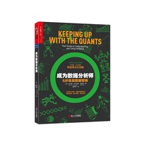 (Zhanlu flagship store) becoming a data analyst Thomas Davenport Smart Commerce Five songs without statistical background also able to practice the data power smart business bestseller