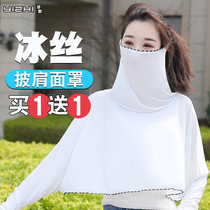 Shawl sunscreen mask Ice silk thin female neck neck summer neck cover Summer neck scarf Veil cover the whole face