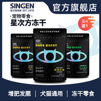 Beleve Stars Sub-Square Dog Cat Universal Freeze-dried Grain Snacks Pet Nutrition Fattening Hair Blush Nutrition 12g Bags