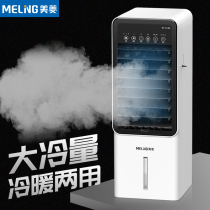 Meiling household air conditioning fan warm and cold dual-use air conditioning water-cooled fan cooler small industrial dormitory air cooler