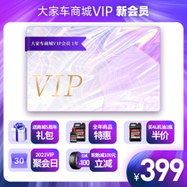 In 2021 everyone car mall VIP will try the new exclusive discount for the 5th anniversary gift