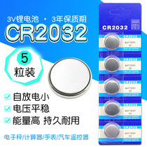 3V button battery CR2032 computer motherboard calculator electronic scale car remote control battery (5) Set-top box key Xiaomi TV box Human scale weight scale universal 2032