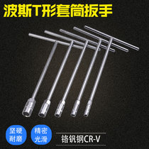 Persian T-shaped socket wrench T-wrench external hex auto repair wrench deepened socket chrome vanadium steel Superhard