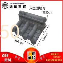 Antique walled integrated tile Chinese-style courtyard Courtyard Wall Tile Cement External Wall Wall Decoration Wa Hat Conjoined Wa