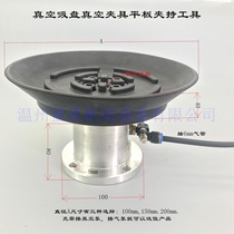 Plastic board Wood Wood Wood vacuum suction cup vacuum clamp plate clamping tool LC-150 100 150 200