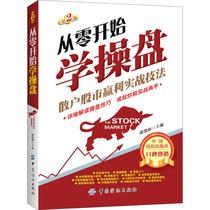 From scratch learn games plate 2nd edition Kang Kai Bin edited stock investment futures management inspiration China Textile Press bestseller book ranking Xinhua authentic