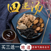 Chinese herbal medicine raw materials Sini soup Huiyang cold hands and feet