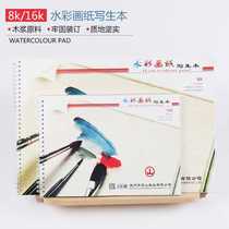 16K watercolor book 190g eight open watercolor paper 8K watercolor book beginner hand drawn graffiti painting paper sketch book