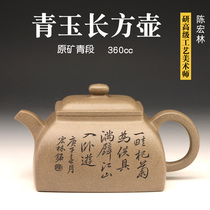Pot Tianfu Chen Honglin Qing section mud purple clay pot teapot pure hand engraved jade long square pot 360cc