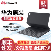 (SF Express)Huawei MatePad 10 8 11 original smart magnetic keyboard M6 tablet Pro Leather case Protective case accessories official