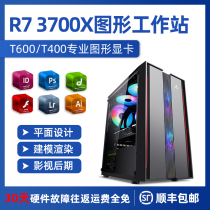 AMD R7 3700X designer to make pictures host P620 liters T600 graphics workstation ASUS TUF MSI B550M mortar rendering modeling video post-editing Assembly
