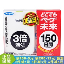 Japan imports future VAPE baby boy battery insect repellent home desktop mosquito repellent 150th odorless muted