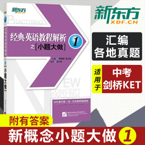 New East Classic English Tutorial Analysis Subtopics 1 New Concept English 1 Teaching Materials Examination Focus Chinese Test English PETS-1PETS-2 Test Calendar Years Compile Hearing Tips