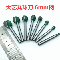 Dayi pill ball knife Professional grade 6mm wood carving root carving ball knife straight mill high-speed drilling embryo woodworking engraving knife