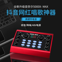 5000X MAX PRO fast hand trembling anchor singing live mobile phone sound card computer external