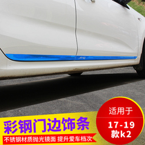 Suitable for 17-19 kia k2 bodywork decoration strips New K2 retrofit stainless steel doors anti-rub Anti-collision strips